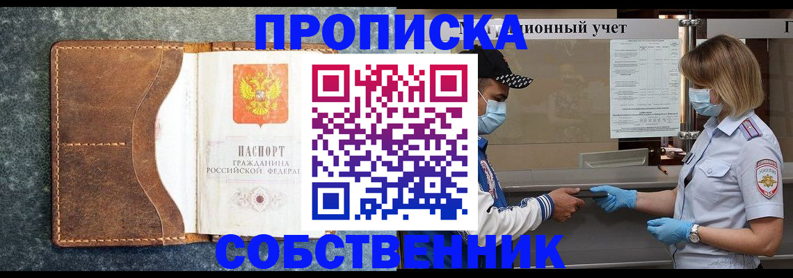 купить прописку в Алексеевке