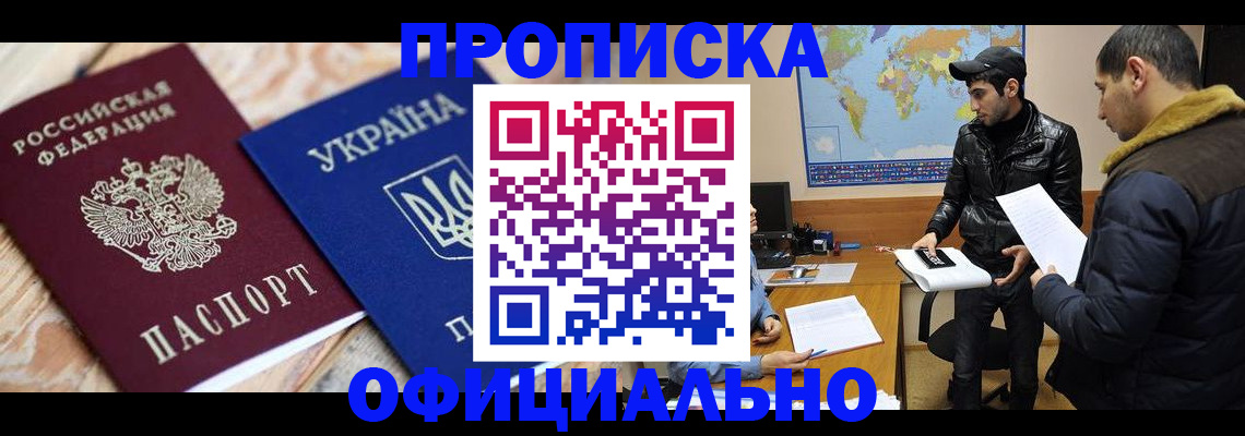 временная регистрация законно в Алексеевке